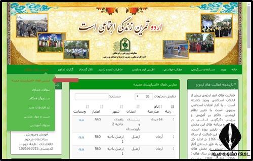 سامانه اردو و بازدید دانش آموزی 